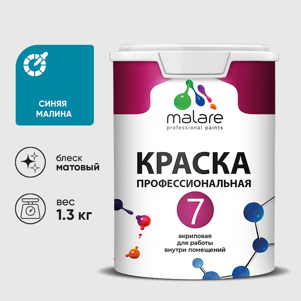 Изображение товара Краска для стен, потолков и обоев MALARE Евро 7, синяя малина, 1 л 2038063680318 КЕВРО7СИММ0130