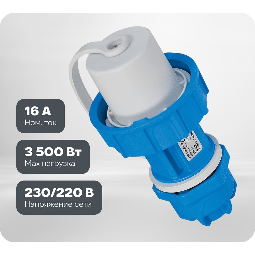 Изображение товара Кабельная переносная вилка TP Electric синий 16a/240в/2p+e/ip68 3101-365-0900