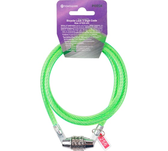 Изображение товара Велосипедный замок Помощник кодовый 3-х значный, диаметр троса6 мм, длина троса 920 мм P005K(49983)