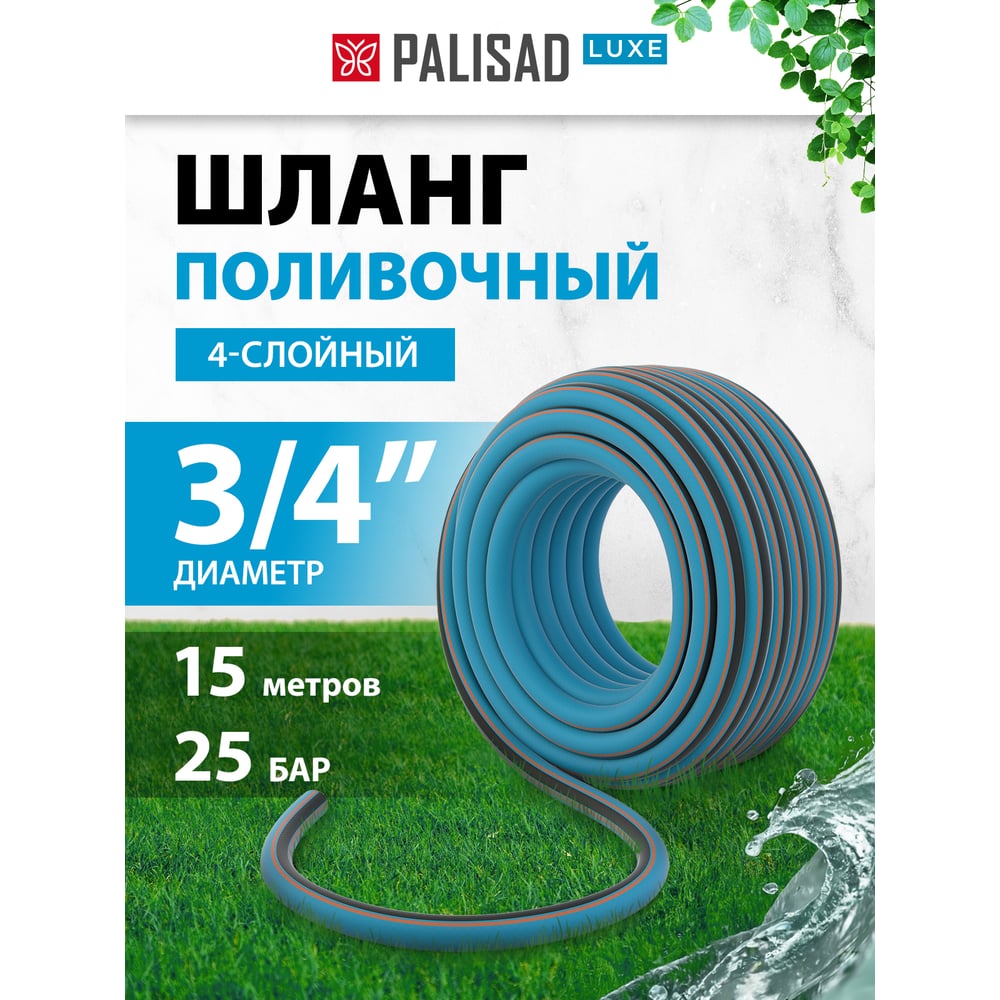 Изображение товара Поливочный армированный шланг PALISAD LUXE, 3/4", 15м 67603