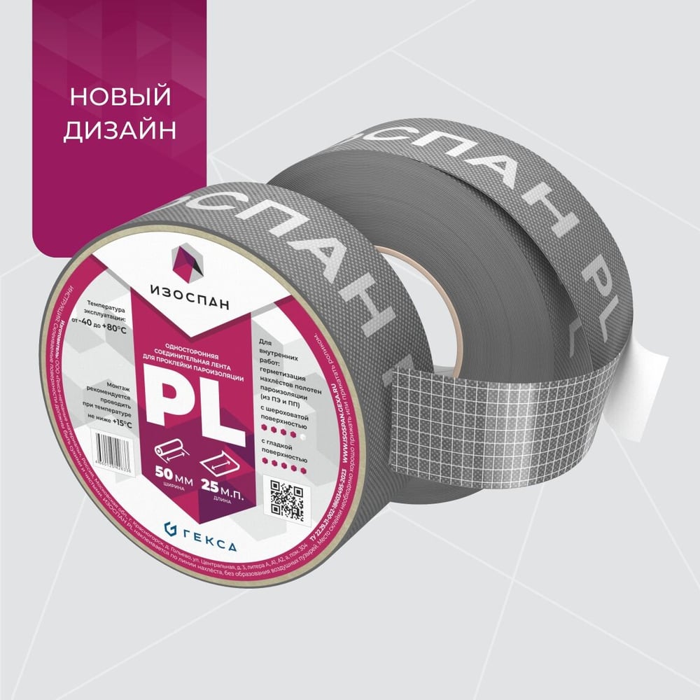 Изображение товара Односторонняя клейкая лента Изоспан PL 25 м пароизоляционная водостойкая термостойкая