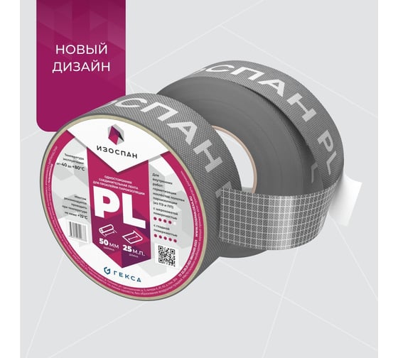 Изображение товара Односторонняя клейкая лента Изоспан PL 25 м. п. 11.02.00.30.00.000.0025.0050.00