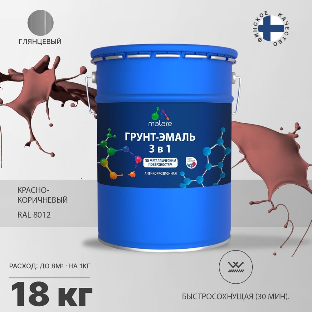 Изображение товара Грунт-эмаль MALARE 3 в 1 по ржавчине, акриловая, глянцевая, 18 кг