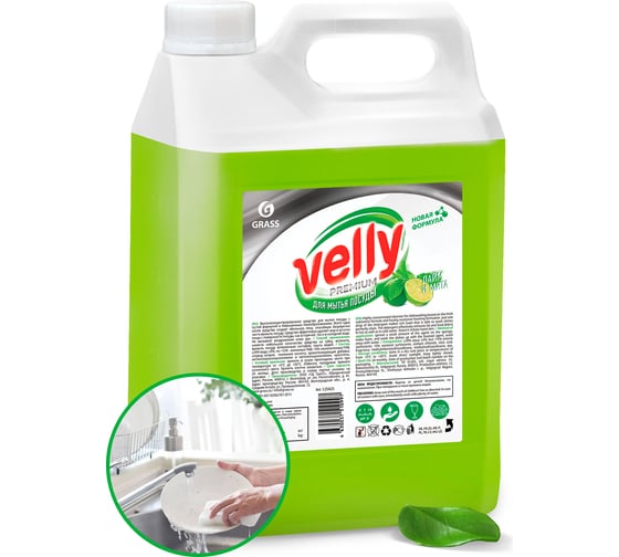 Изображение товара Средство для мытья посуды Grass Velly Premium лайм и мята, 5 кг 125425