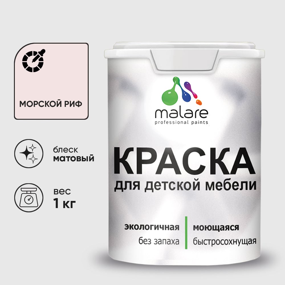 Изображение товара Акриловая краска MALARE для детской мебели для кухонных фасадов, мебели из дерева, моющаяся, быстросохнущая, без запаха, матовая, морской риф, 1 кг. КДТМБАМОРМ0100