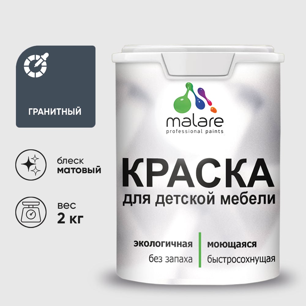 Изображение товара Акриловая краска MALARE для детской мебели для кухонных фасадов, мебели из дерева, моющаяся, быстросохнущая, без запаха, матовая, гранитный, 2 кг. КДТМБАГРАМ0200 Изображение товара Акриловая краска MALARE для детской мебели для кухонных фасадов, мебели из дерева, моющаяся, быстросохнущая, без запаха, матовая, гранитный, 2 кг. КДТМБАГРАМ0200
