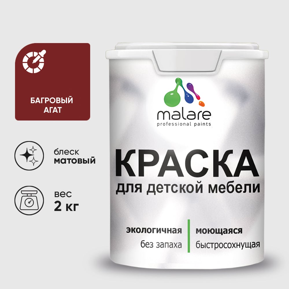 Изображение товара Акриловая краска MALARE для детской мебели для кухонных фасадов, мебели из дерева, моющаяся, быстросохнущая, без запаха, матовая, багровый агат, 2 кг. КДТМБАБААМ0200 Изображение товара Акриловая краска MALARE для детской мебели для кухонных фасадов, мебели из дерева, моющаяся, быстросохнущая, без запаха, матовая, багровый агат, 2 кг. КДТМБАБААМ0200