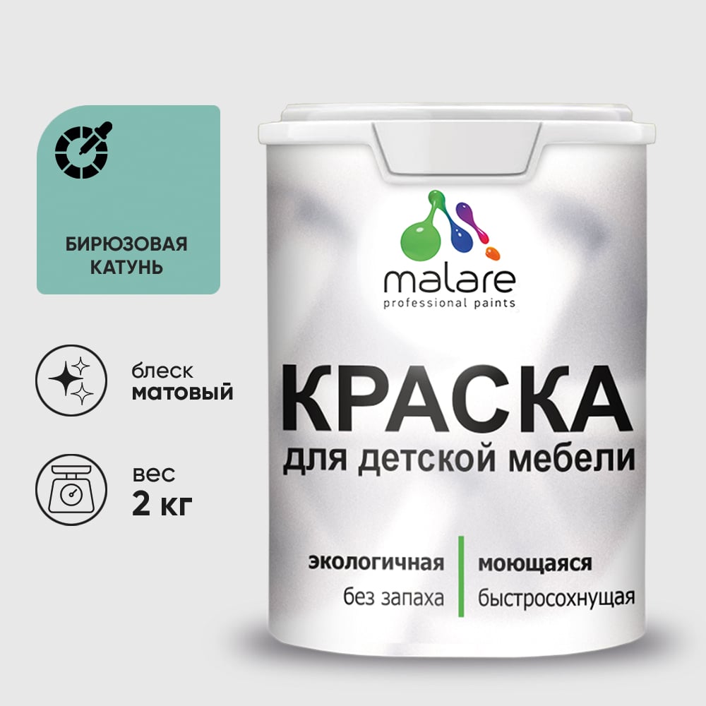 Изображение товара Акриловая краска MALARE для детской мебели для кухонных фасадов, мебели из дерева, моющаяся, быстросохнущая, без запаха, матовая, бирюзовая катунь, 2 кг. КДТМБАБИКМ0200 Изображение товара Акриловая краска MALARE для детской мебели для кухонных фасадов, мебели из дерева, моющаяся, быстросохнущая, без запаха, матовая, бирюзовая катунь, 2 кг. КДТМБАБИКМ0200