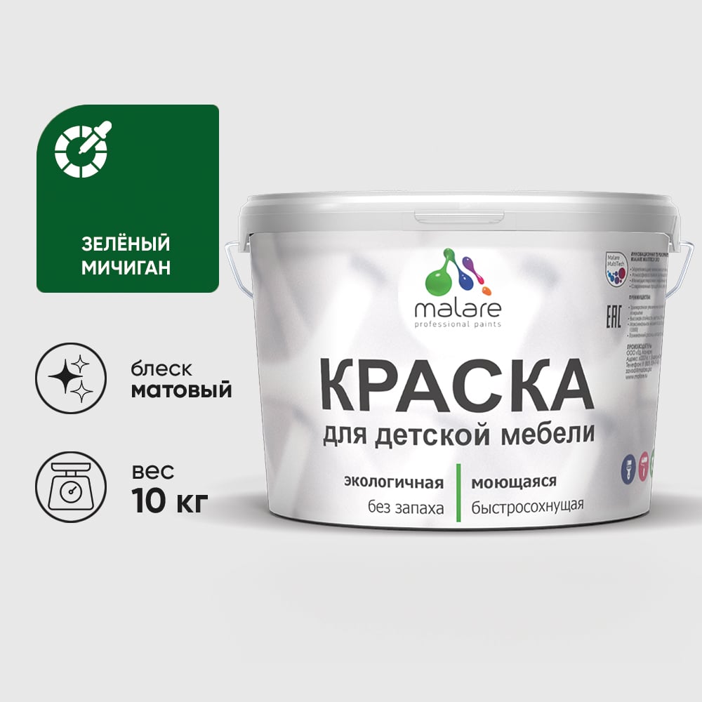 Изображение товара Акриловая краска MALARE для детской мебели для кухонных фасадов, мебели из дерева, моющаяся, быстросохнущая, без запаха, матовая, зеленый мичиган, 10 кг. КДТМБАЗЕММ1000