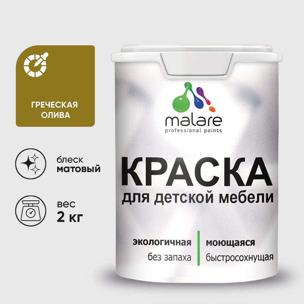 Изображение товара Акриловая краска MALARE для детской мебели для кухонных фасадов, мебели из дерева, моющаяся, быстросохнущая, без запаха, матовая, греческая олива, 2 кг. КДТМБАГРОМ0200