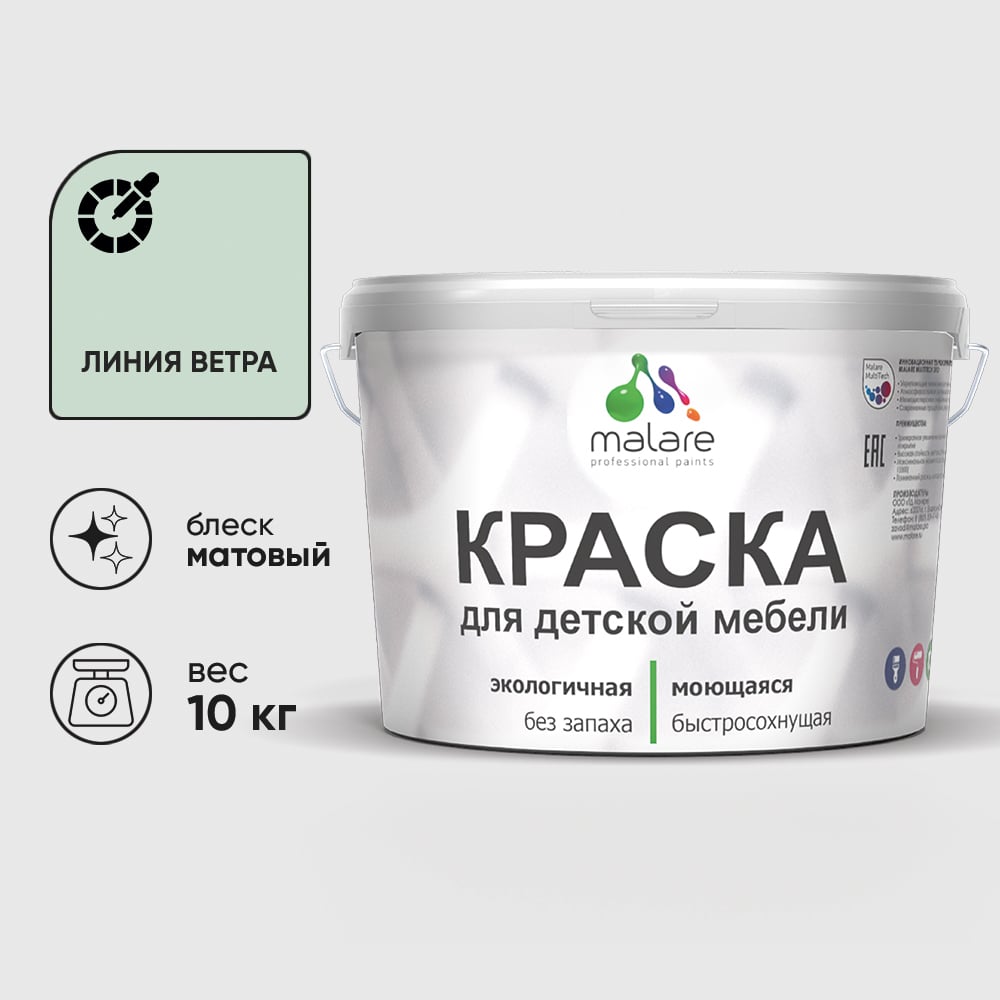 Изображение товара Акриловая краска MALARE для детской мебели для кухонных фасадов, мебели из дерева, моющаяся, быстросохнущая, без запаха, матовая, линия ветра, 10 кг. КДТМБАЛИВМ1000 Изображение товара Акриловая краска MALARE для детской мебели для кухонных фасадов, мебели из дерева, моющаяся, быстросохнущая, без запаха, матовая, линия ветра, 10 кг. КДТМБАЛИВМ1000