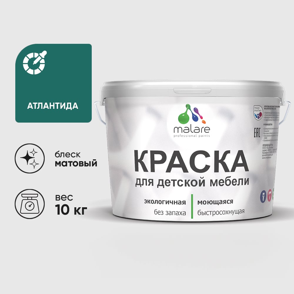 Изображение товара Акриловая краска MALARE для детской мебели для кухонных фасадов, мебели из дерева, моющаяся, быстросохнущая, без запаха, матовая, атлантида, 10 кг. КДТМБААТЛМ1000 Изображение товара Акриловая краска MALARE для детской мебели для кухонных фасадов, мебели из дерева, моющаяся, быстросохнущая, без запаха, матовая, атлантида, 10 кг. КДТМБААТЛМ1000