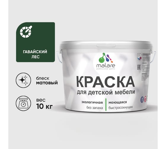 Изображение товара Акриловая краска MALARE для детской мебели для кухонных фасадов, мебели из дерева, моющаяся, быстросохнущая, без запаха, матовая, гавайский лес, 10 кг. КДТМБАГАЛМ1000