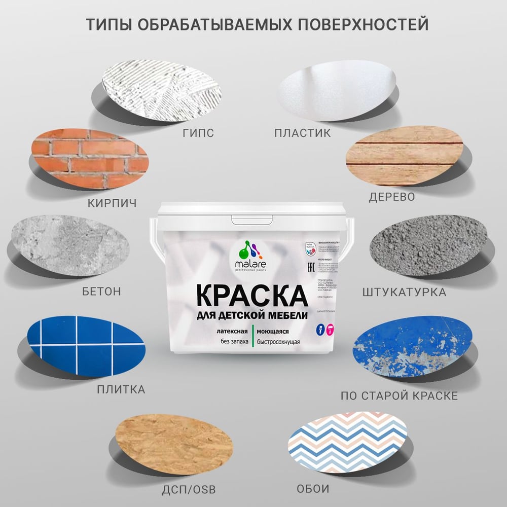 Изображение товара Акриловая краска MALARE для детской мебели для кухонных фасадов, мебели из дерева, моющаяся, быстросохнущая, без запаха, матовая, агатовый серый, 1 кг. КДТМБААГСМ0100 Изображение товара Акриловая краска MALARE для детской мебели для кухонных фасадов, мебели из дерева, моющаяся, быстросохнущая, без запаха, матовая, агатовый серый, 1 кг. КДТМБААГСМ0100