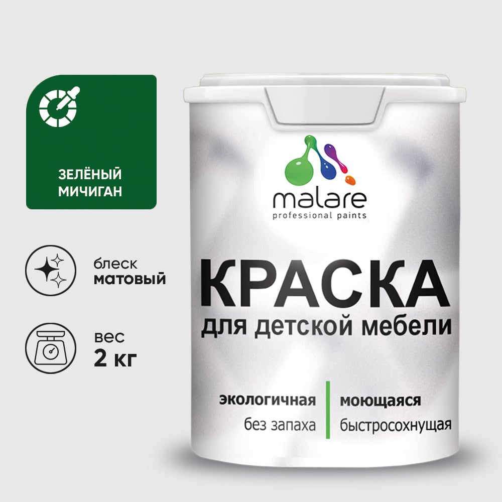 Изображение товара Акриловая краска MALARE для детской мебели для кухонных фасадов, мебели из дерева, моющаяся, быстросохнущая, без запаха, матовая, зеленый мичиган, 2 кг. КДТМБАЗЕММ0200