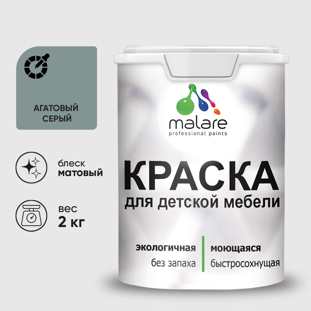 Изображение товара Акриловая краска MALARE для детской мебели для кухонных фасадов, мебели из дерева, моющаяся, быстросохнущая, без запаха, матовая, агатовый серый, 2 кг. КДТМБААГСМ0200 Изображение товара Акриловая краска MALARE для детской мебели для кухонных фасадов, мебели из дерева, моющаяся, быстросохнущая, без запаха, матовая, агатовый серый, 2 кг. КДТМБААГСМ0200