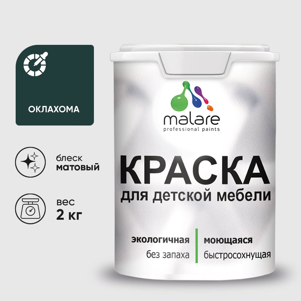 Изображение товара Акриловая краска MALARE для детской мебели для кухонных фасадов, мебели из дерева, моющаяся, быстросохнущая, без запаха, матовая, оклахома, 2 кг. КДТМБАОКЛМ0200