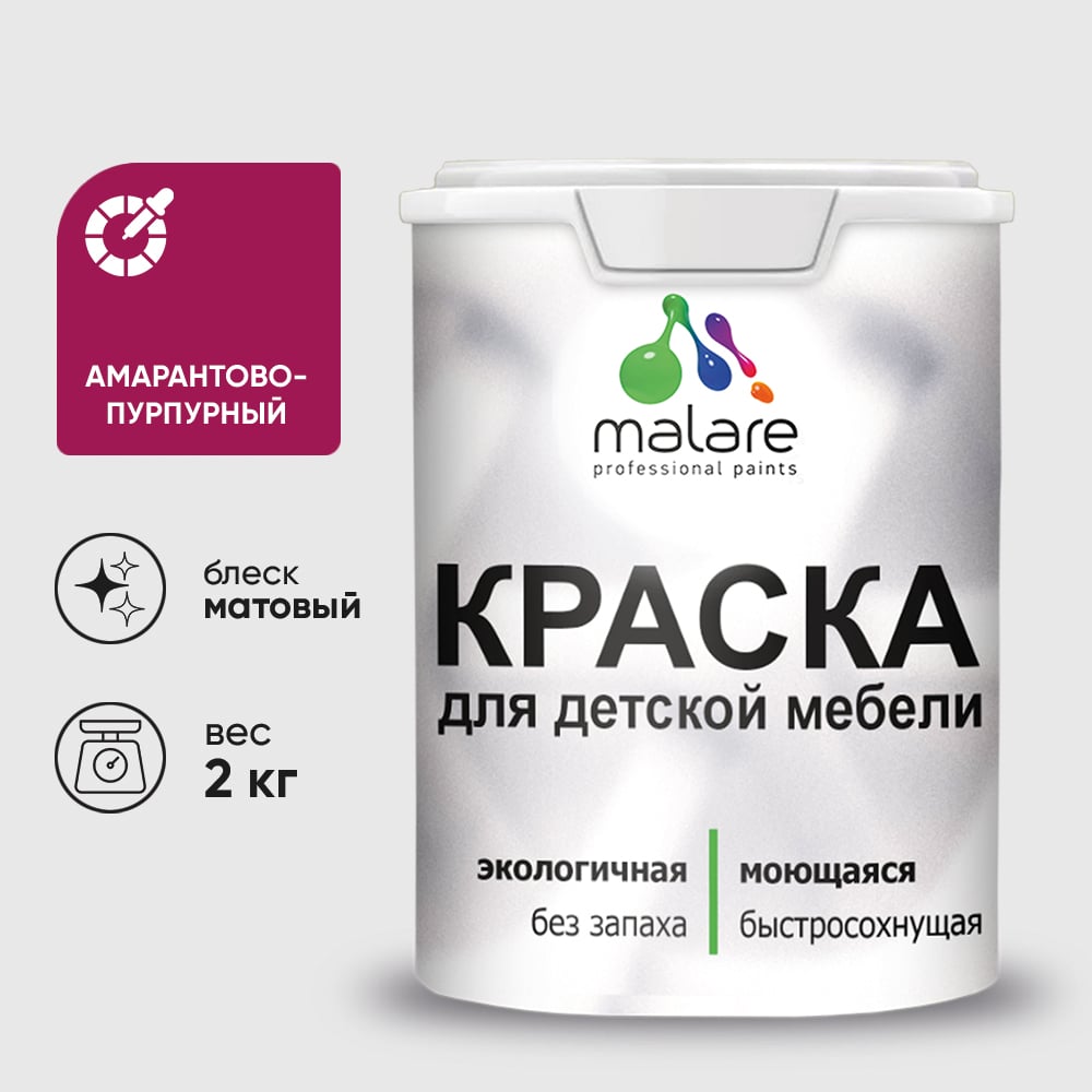 Изображение товара Акриловая краска MALARE для детской мебели для кухонных фасадов, мебели из дерева, моющаяся, быстросохнущая, без запаха, матовая, амарантово-пурпурный, 2 кг. КДТМБААМПМ0200