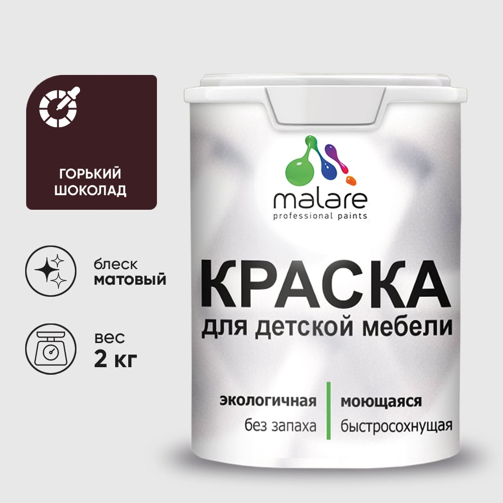 Изображение товара Акриловая краска MALARE для детской мебели для кухонных фасадов, мебели из дерева, моющаяся, быстросохнущая, без запаха, матовая, горький шоколад, 2 кг. КДТМБАГОШМ0200 Изображение товара Акриловая краска MALARE для детской мебели для кухонных фасадов, мебели из дерева, моющаяся, быстросохнущая, без запаха, матовая, горький шоколад, 2 кг. КДТМБАГОШМ0200