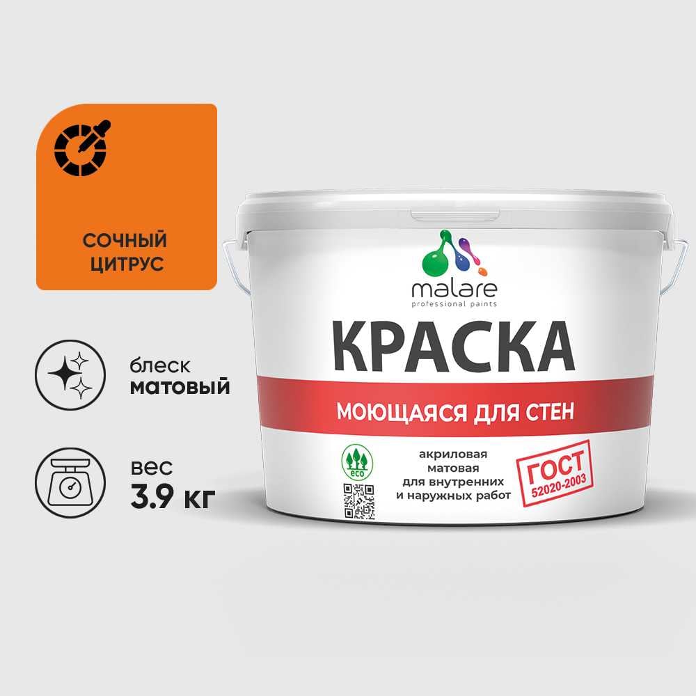 Изображение товара Краска MALARE "ГОСТ" для стен, потолков и обоев, моющаяся, сочный цитрус 3,9 кг КГОСТМСОЦМ0390