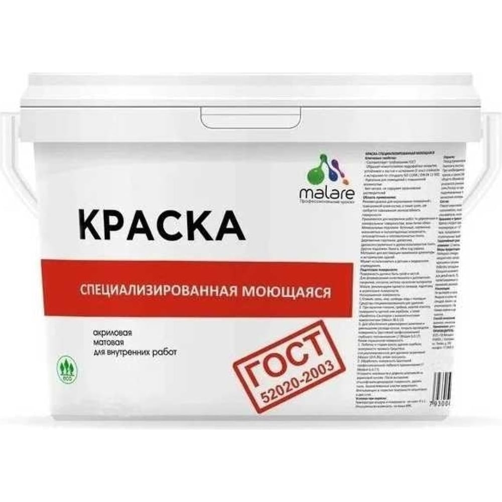 Изображение товара Краска для стен потолков и обоев MALARE ГОСТ 2.7л моющаяся влагостойкая