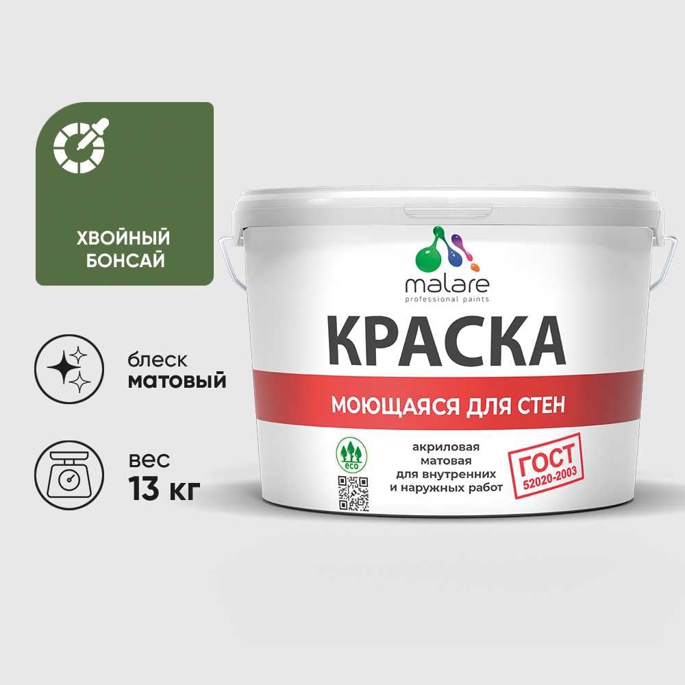 Изображение товара Краска MALARE "ГОСТ" для стен, потолков и обоев, моющаяся, хвойный бонсай 13 кг КГОСТМХВБМ1300