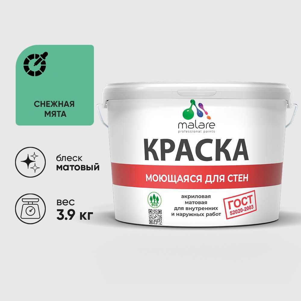 Изображение товара Краска MALARE "ГОСТ" для стен, потолков и обоев, моющаяся, снежная мята 3,9 кг КГОСТМСНММ0390 Изображение товара Краска MALARE "ГОСТ" для стен, потолков и обоев, моющаяся, снежная мята 3,9 кг КГОСТМСНММ0390