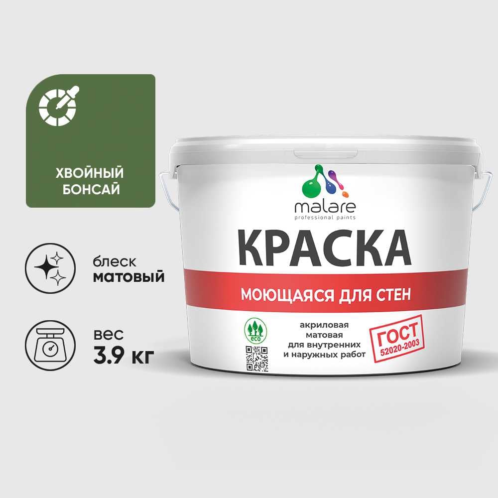 Изображение товара Краска MALARE "ГОСТ" для стен, потолков и обоев, моющаяся, хвойный бонсай 3,9 кг КГОСТМХВБМ0390 Изображение товара Краска MALARE "ГОСТ" для стен, потолков и обоев, моющаяся, хвойный бонсай 3,9 кг КГОСТМХВБМ0390