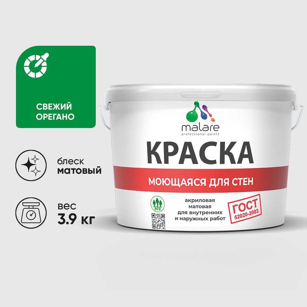 Изображение товара Краска для стен потолков и обоев MALARE ГОСТ свежий орегано 2.7л