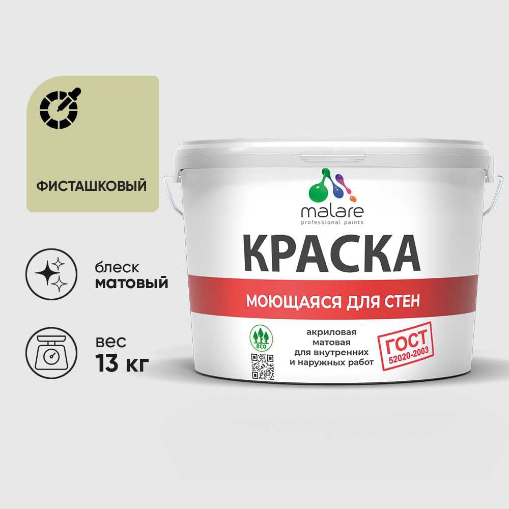 Изображение товара Малярная краска для стен и потолков ГОСТ 52020-2003, 9л, фисташковый цвет