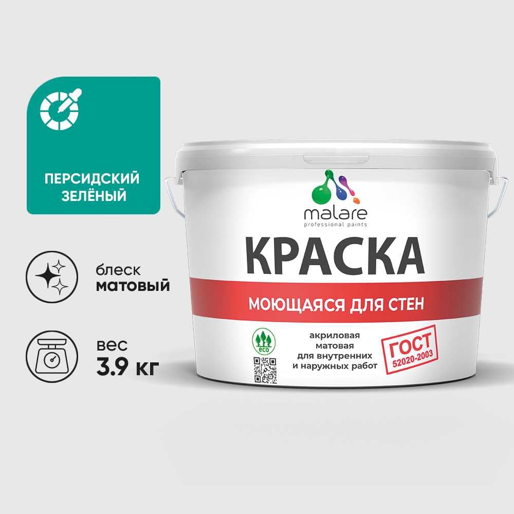 Изображение товара Краска MALARE "ГОСТ" для стен, потолков и обоев, моющаяся, персидский зеленый 3,9 кг КГОСТМПЕЗМ0390