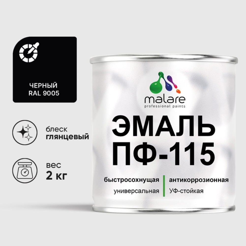 Изображение товара Эмаль MALARE ПФ-115 для металла дерево и минеральных поверхностей глянцевая 2 кг
