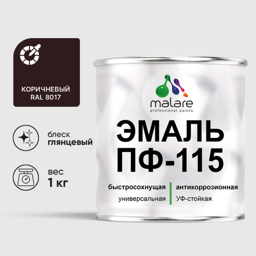 Изображение товара Эмаль MALARE ПФ-115 для металла и дерева, коричневая, 1 кг