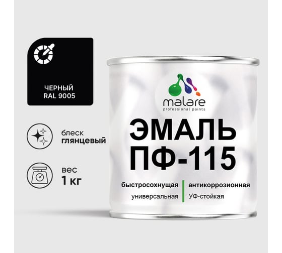 Изображение товара Эмаль ПФ-115 MALARE, для металла, по дереву, для минеральных поверхностей, RAL 9005, черный, глянцевая, 1 кг ЭПФ1159005Г0100