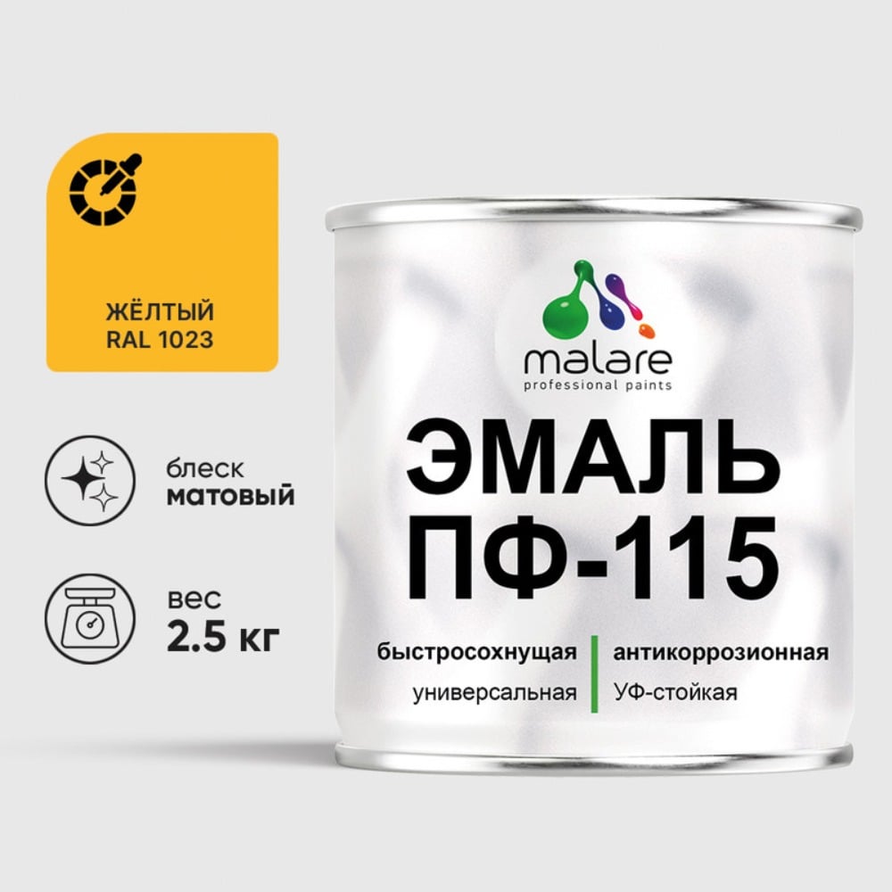 Изображение товара Эмаль MALARE ПФ-115 желтая матовая для металла и дерева 2.5 кг