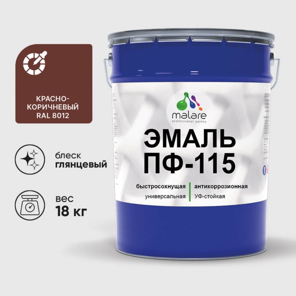 Изображение товара Эмаль MALARE ПФ-115 для металла и дерева 18 кг глянцевая RAL 8012