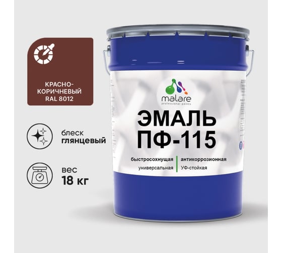 Изображение товара Эмаль MALARE ПФ-115 для металла, по дереву, для минеральных поверхностей, RAL 8012, красно-коричневый, глянцевая, 18 кг 2038119868813