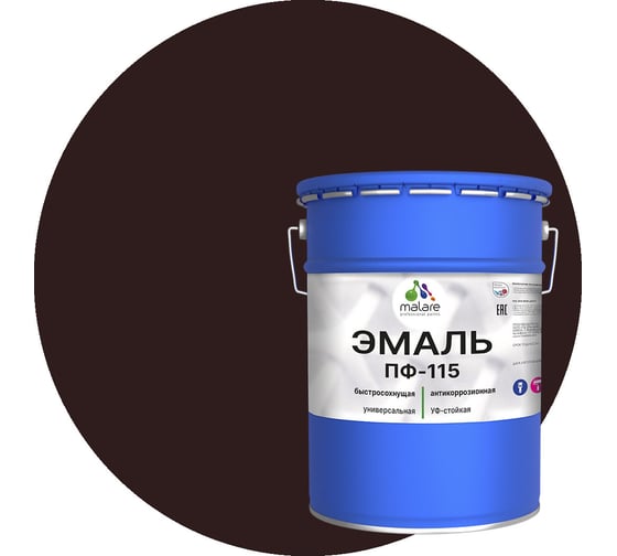 Изображение товара Эмаль MALARE ПФ-115 для металла, по дереву, для минеральных поверхностей, RAL 8017, коричневый, матовая, 20 кг 2038119869148