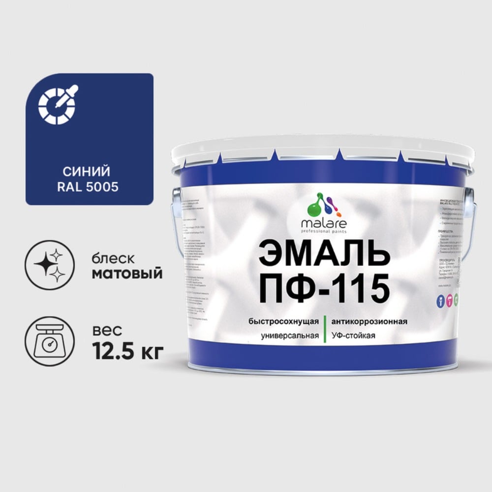 Изображение товара Эмаль MALARE ПФ-115 для металла и дерева цвет RAL 5005