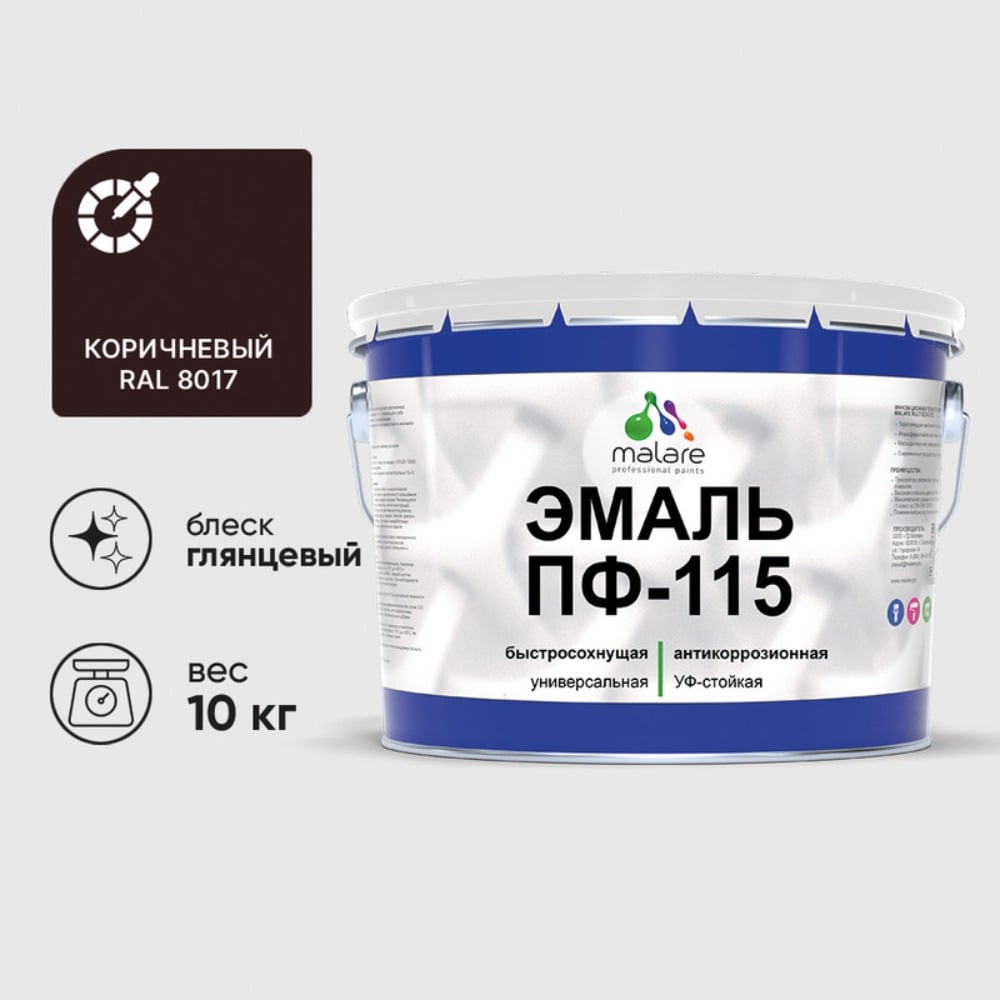 Изображение товара Эмаль MALARE ПФ-115 для металла и дерева, глянцевая, 10 кг