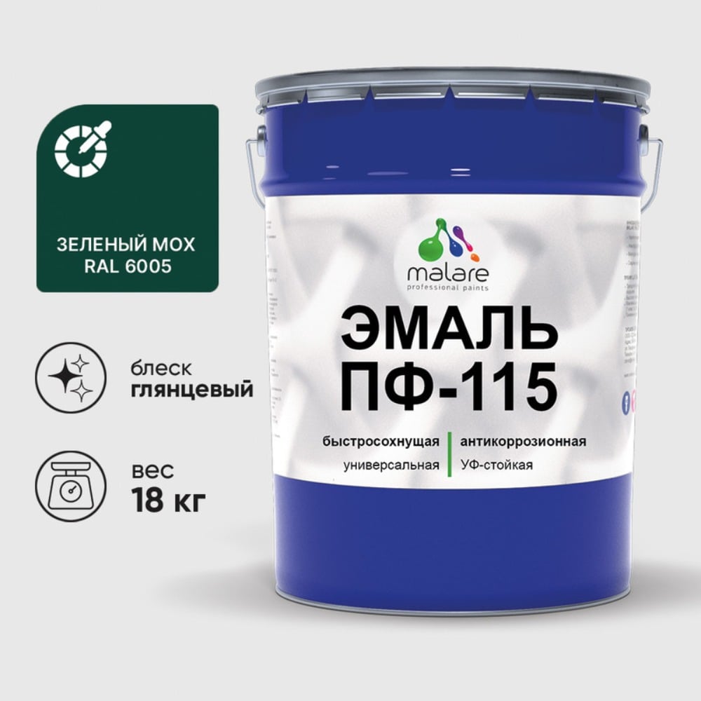 Изображение товара Эмаль MALARE ПФ-115 глянцевая зелёный мох 18 кг