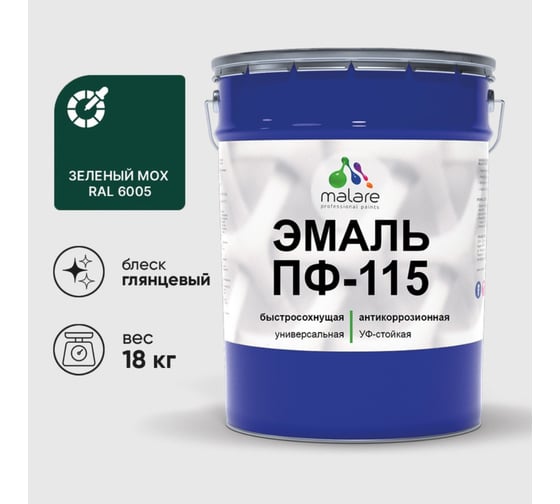 Изображение товара Эмаль ПФ-115 MALARE, для металла, по дереву, для минеральных поверхностей, RAL 6005, зелёный мох, глянцевая, 18 кг ЭПФ1156005Г1800