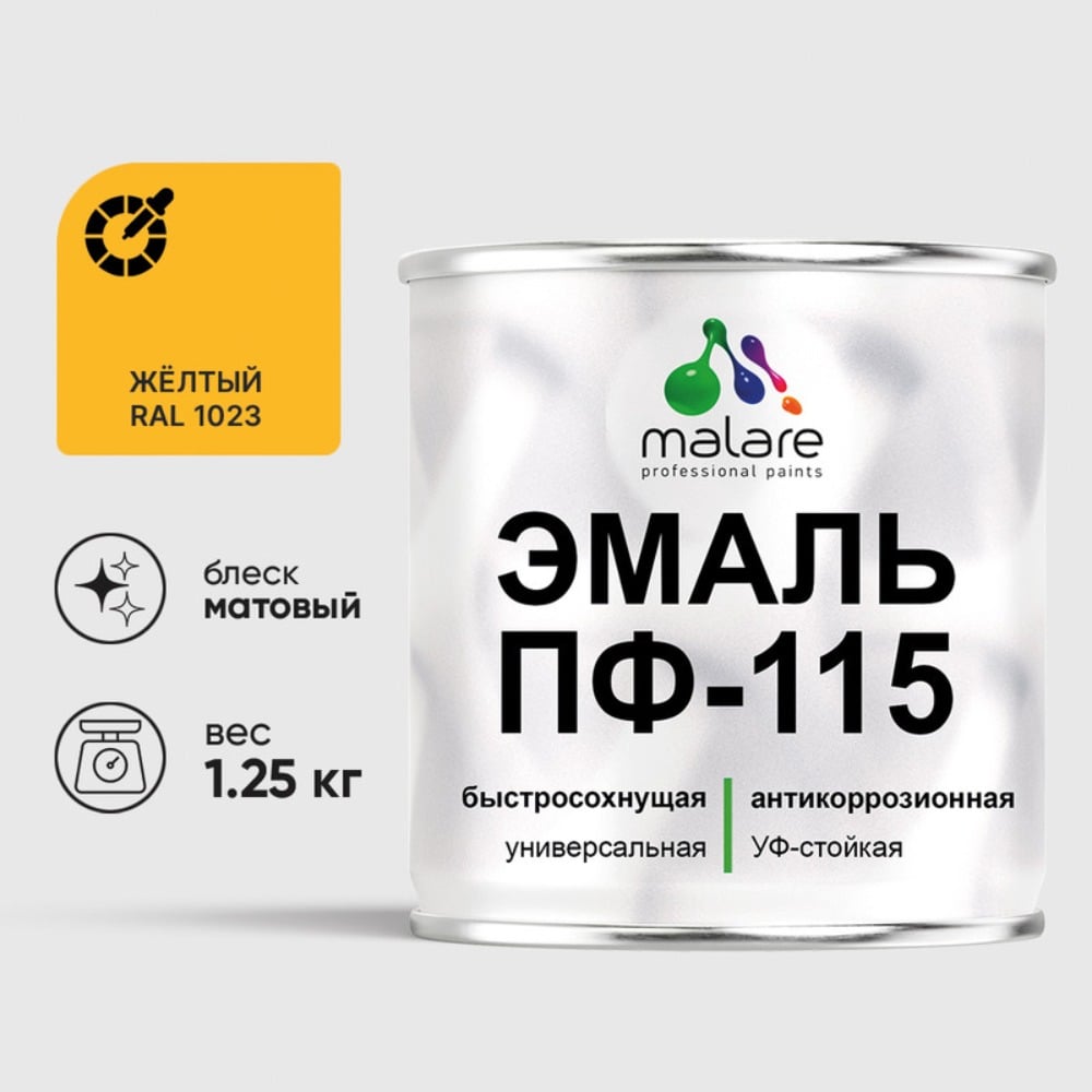 Изображение товара Эмаль MALARE ПФ-115 для металла и деревянных поверхностей 1.25 кг желтая матовая