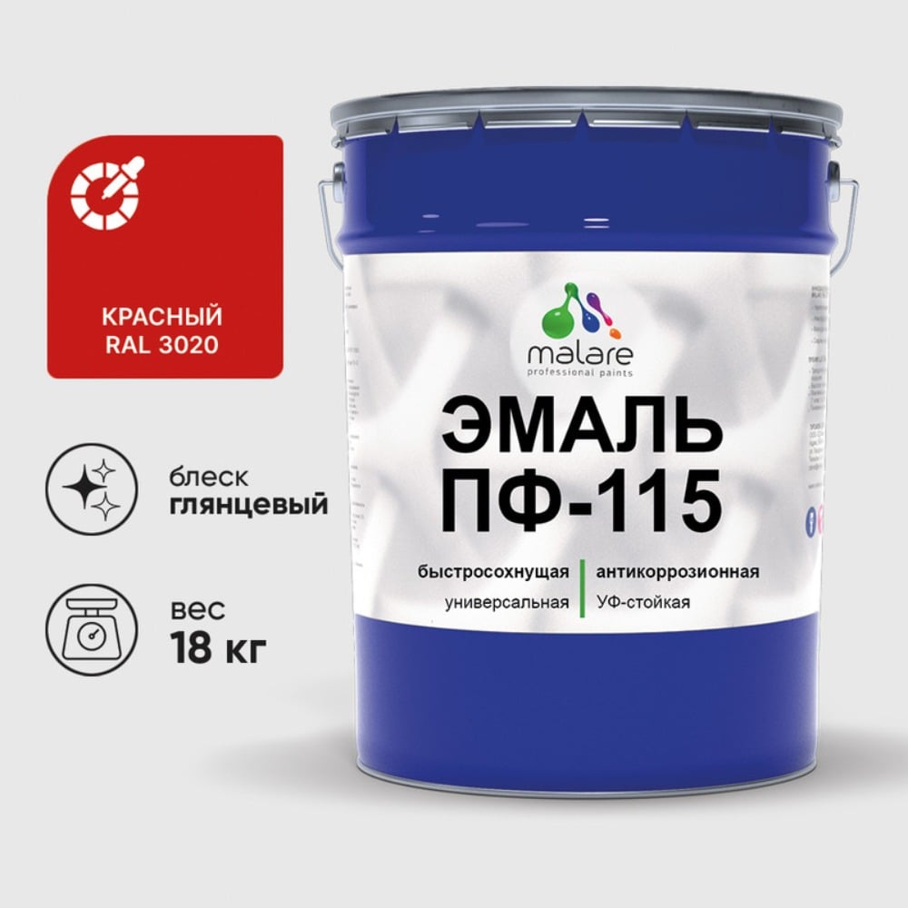 Изображение товара Эмаль MALARE ПФ-115 для металла и дерева, глянцевая, 18 кг, RAL 3020