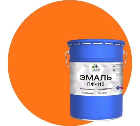 Изображение товара Эмаль MALARE ПФ-115 для металла, по дереву, для минеральных поверхностей, RAL 2004, оранжевый, глянцевая, 18 кг 2038094833004