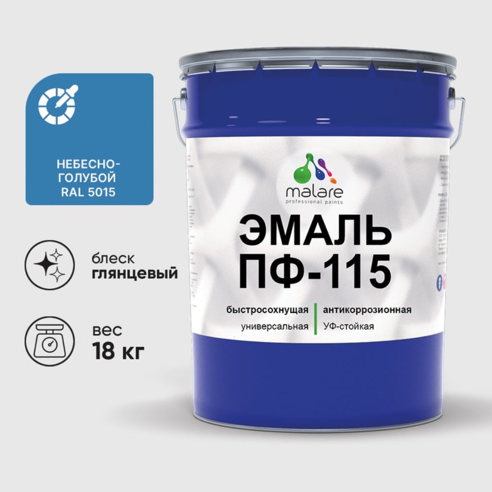 Изображение товара Эмаль MALARE ПФ-115 для металла, дерева и минеральных поверхностей 18 кг небесно-голубая глянцевая