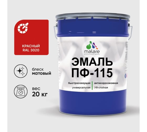 Изображение товара Эмаль ПФ-115 MALARE, для металла, по дереву, для минеральных поверхностей, RAL 3020, красный, матовая, 20 кг ЭПФ1153020М2000