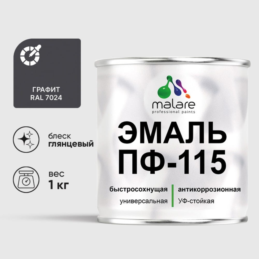 Изображение товара Эмаль MALARE ПФ-115 для металла и дерева, RAL 7024, глянцевая, 1 кг