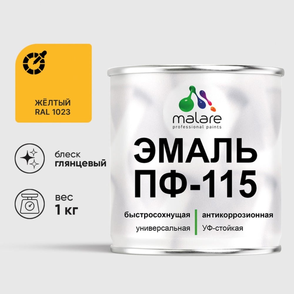 Изображение товара Эмаль MALARE ПФ-115 для металла дерева и бетона 1 кг желтая глянцевая