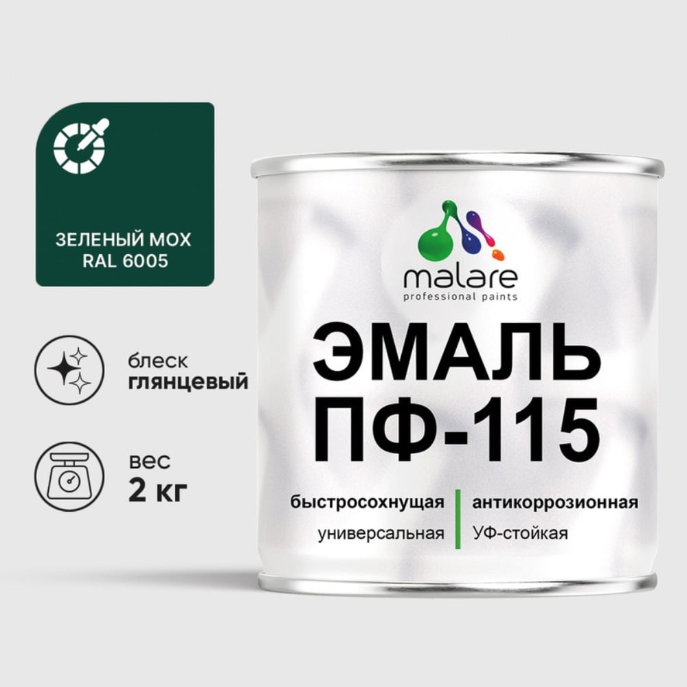 Изображение товара Эмаль MALARE ПФ-115 для металла дерева и минеральных поверхностей 2 кг зелёный мох глянцевая